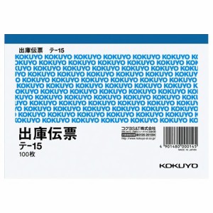 出庫伝票(仮受け・仮払い消費税額表示入り) A6 上質紙 100枚 1セット(10冊)