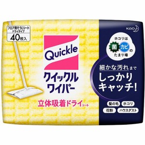 クイックルワイパー 立体吸着ドライシート 1セット(120枚:40枚×3パック)