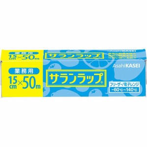 サランラップ 業務用 15cm×50m 1セット(3本)