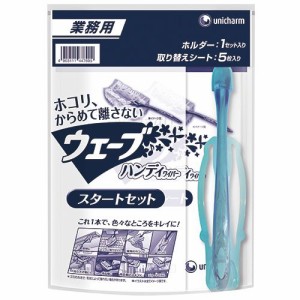 業務用ウェーブ ハンディワイパー スターターセット 1セット(12パック)