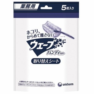 業務用ウェーブ ハンディワイパー 取り替えシート 1セット(60枚:5枚×12パック)