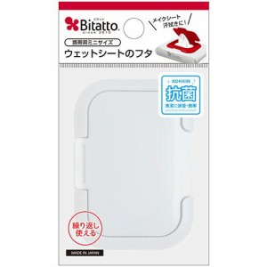 ビタットジャパン ウェットシート取り出し口用フタ Bitatto(ビタット) ミニ ホワイト 1個