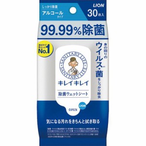 ライオン キレイキレイ 99.99％除菌シート アルコールタイプ 1パック(30枚)