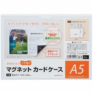 マグネットカードケース ツヤ有り A5 1セット(10枚)