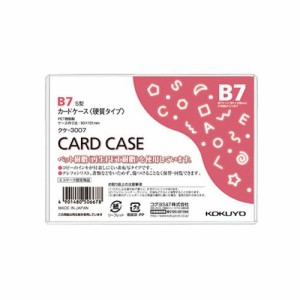 カードケース(硬質) B7 再生PET 1パック(20枚)