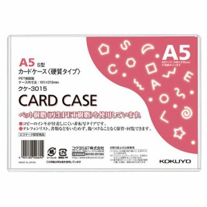 【送料無料】【個人宅届け不可】【法人（会社・企業）様限定】カードケース(硬質) A5 再生PET 1パック(20枚)