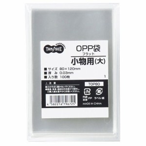 OPP袋 フラット 小物用(大) 80×120mm 1セット(500枚:100枚×5パック)