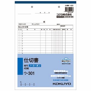 【送料無料】【個人宅届け不可】【法人（会社・企業）様限定】NC複写簿(ノーカーボン)仕切書 B5タテ型 2枚複写 20行...