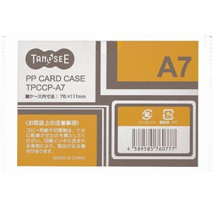 カードケース A7 半透明 PP製 1セット(20枚)