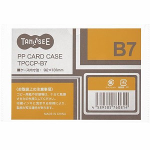カードケース B7 半透明 PP製 1セット(20枚)