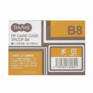 カードケース B8 半透明 PP製 1セット(20枚)