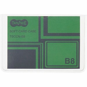 ソフトカードケース B8 半透明(梨地クリア) 再生オレフィン製 1セット(20枚)
