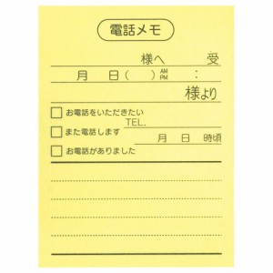 【送料無料】【個人宅届け不可】【法人（会社・企業）様限定】ポイントメモ 再生紙 ビジネスパック 電話メモ 1セット(50...