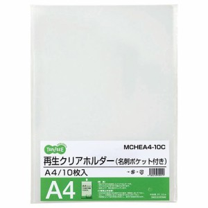 再生クリアホルダー 名刺ポケット付き A4 クリア 1セット(100枚:10枚×10パック)