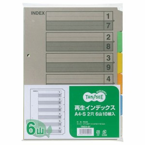 再生インデックス A4タテ 2穴 6山 1セット(400組:10組×40パック)