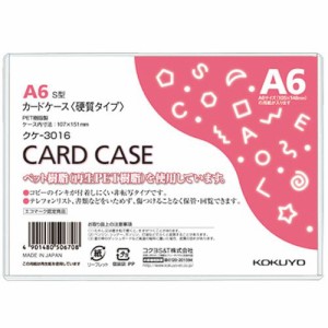 カードケース(硬質) A6 再生PET 1パック(20枚)