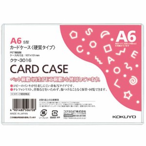 【送料無料】【個人宅届け不可】【法人（会社・企業）様限定】カードケース(硬質) A6 再生PET 1パック(20枚)