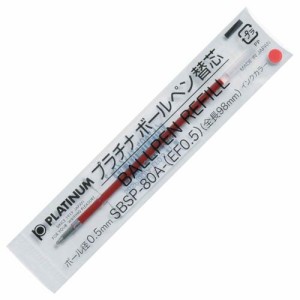 油性ボールペン替芯(なめらかインク) 0.5mm 赤 1セット(10本)