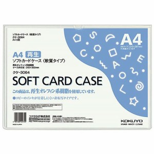 ソフトカードケース(軟質) A4 1セット(20枚)