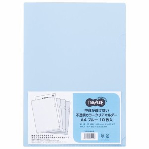 中身が透けない不透明カラークリアホルダー A4 ブルー 1セット(100枚:10枚×10パック)