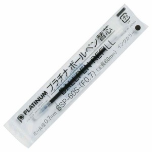 油性ボールペン替芯 0.7mm 黒 ダブルアクション用 1セット(10本)