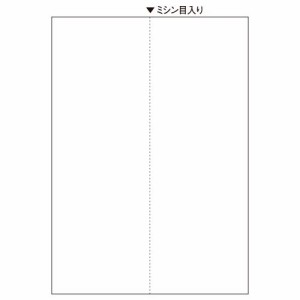 マルチプリンタ帳票(FSC森林認証紙) A4 白紙 タテ2面 1セット(500枚:100枚×5冊)