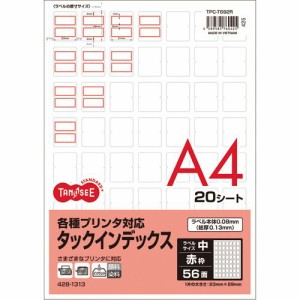 各種プリンタ対応タックインデックスA4 56面 中23×29mm赤 1セット(100シート:20シート×5冊)