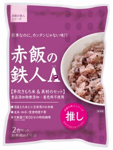 赤飯の鉄人3Pセット【逸品館】