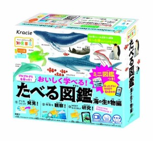 ★まとめ買い★　クラシエ　たべる図鑑海の生き物編　13ｇ　×5個【イージャパンモール】