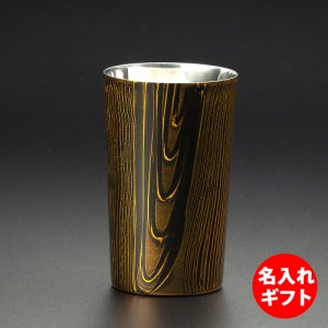 匠の技のコラボ 漆磨 シーマ 和然檀 ２重構造 ハイボールカップ 黒 ( 名入れ ) 