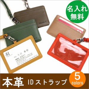 本革 カラフル IDケース （ 名入れ 無料 ）