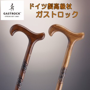 ( ドイツ製ガストロック / つえ ステッキ ) 高級木製杖 スタンダード 