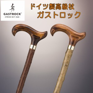 ( ドイツ製ガストロック / つえ ステッキ ) 高級木製杖 カントリー 