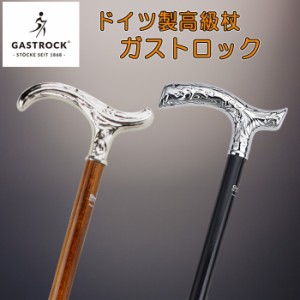 ( ドイツ製ガストロック / つえ ステッキ ) 高級木製杖 シルバーエレガンス