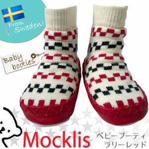 【北欧ベビー雑貨】Mocklis（モクリス）　ベビーブーティ　ラリーレッド　