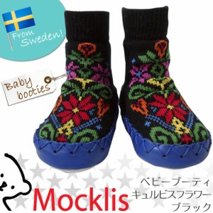 【北欧ベビー雑貨】Mocklis（モクリス）　ベビーブーティ　キュルビスフラワー/ブラック
