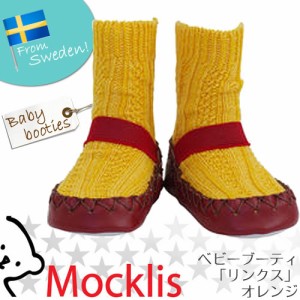 【北欧ベビー雑貨】Mocklis（モクリス）　ベビーブーティ　「リンクス」　オレンジ - ゴムバンド付き♪