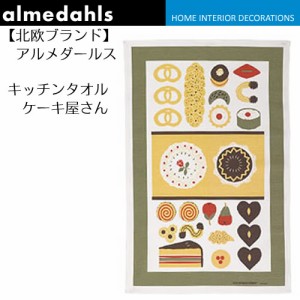 【北欧ブランド】almedahls（アルメダールス）　キッチンタオル　46x70cm ケーキ屋さん