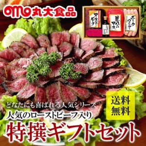 ( 丸大食品 / 丸大ハム ) 2022 お中元 ハムギフト ( ローストビーフ 生ハム ウインナー 他 )