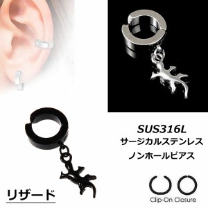 [ イヤーカフ ステンレス ] リザード ステンレスイヤリング 1個販売  トカゲ 蜥蜴 ブラック 黒色 シルバー フェイクリング メンズ レディ