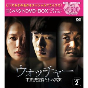 DVD/海外TVドラマ/ウォッチャー 不正捜査官たちの真実(韓国放送版) コンパクトDVD-BOX2(スペシャルプライス版) (本編ディスク4枚+特典デ