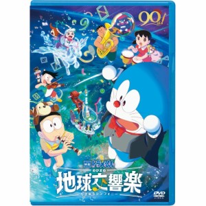 ▼DVD/キッズ/映画ドラえもん のび太の地球交響楽