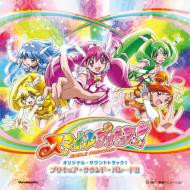 CD/高梨康治/スマイルプリキュア!オリジナル・サウンドトラック1 プリキュア・サウンド・パレード!!