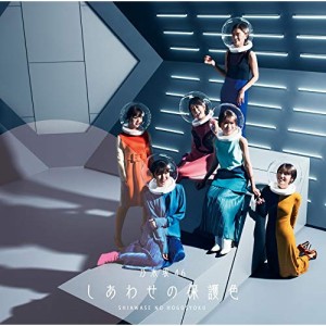 CD/乃木坂46/しあわせの保護色 (CD+Blu-ray) (TYPE-C)