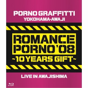 BD/ポルノグラフィティ/横浜・淡路ロマンスポルノ'08 〜10イヤーズ ギフト〜 LIVE IN AWAJISHIMA(Blu-ray)