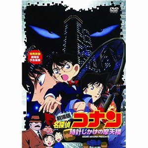 DVD/キッズ/劇場版 名探偵コナン 時計じかけの摩天楼