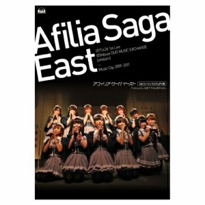 DVD/アフィリア・サーガ・イースト/アフィリア・サーガ・イースト ライブ&PV集