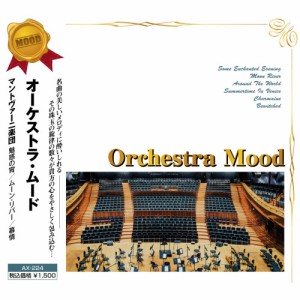 CD/クラシック/オーケストラ・ムード