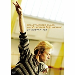 DVD/趣味教養 (海外)/マラーホフのマスタークラス