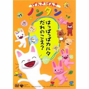 DVD/キッズ/げんきげんきノンタン 〜はっぱっぱカルタ だれのこえ?〜